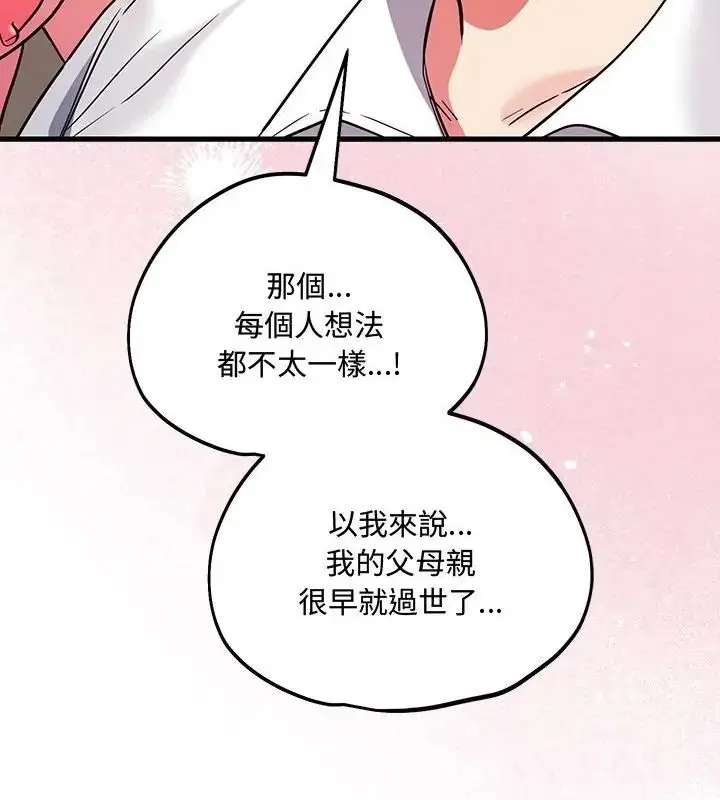漫画《满意度评鉴中》第4话第169张图
