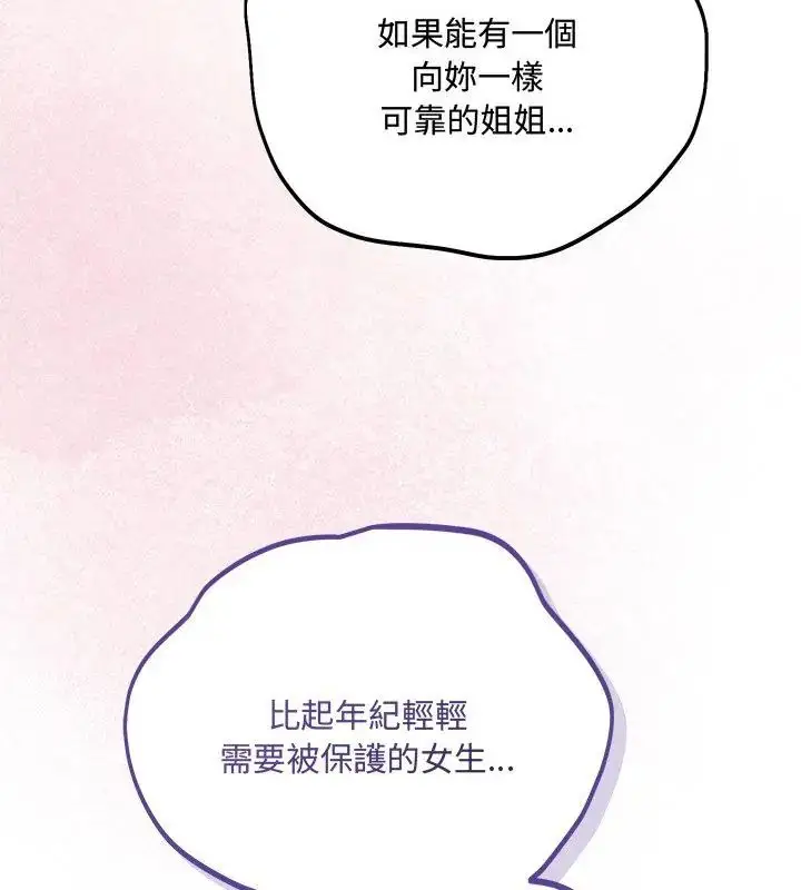 漫画《满意度评鉴中》第4话第172张图