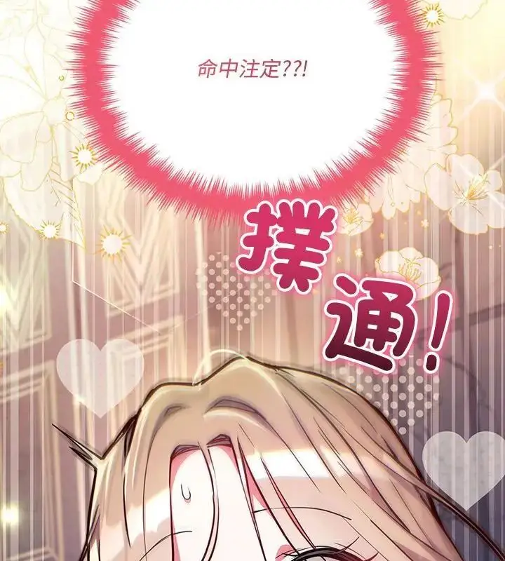 漫画《满意度评鉴中》第4话第178张图