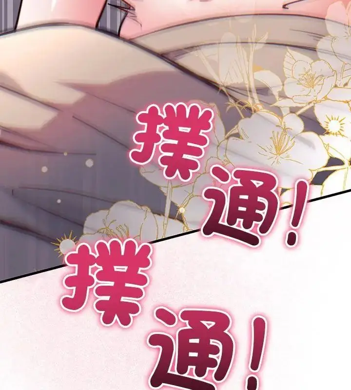 漫画《满意度评鉴中》第4话第181张图