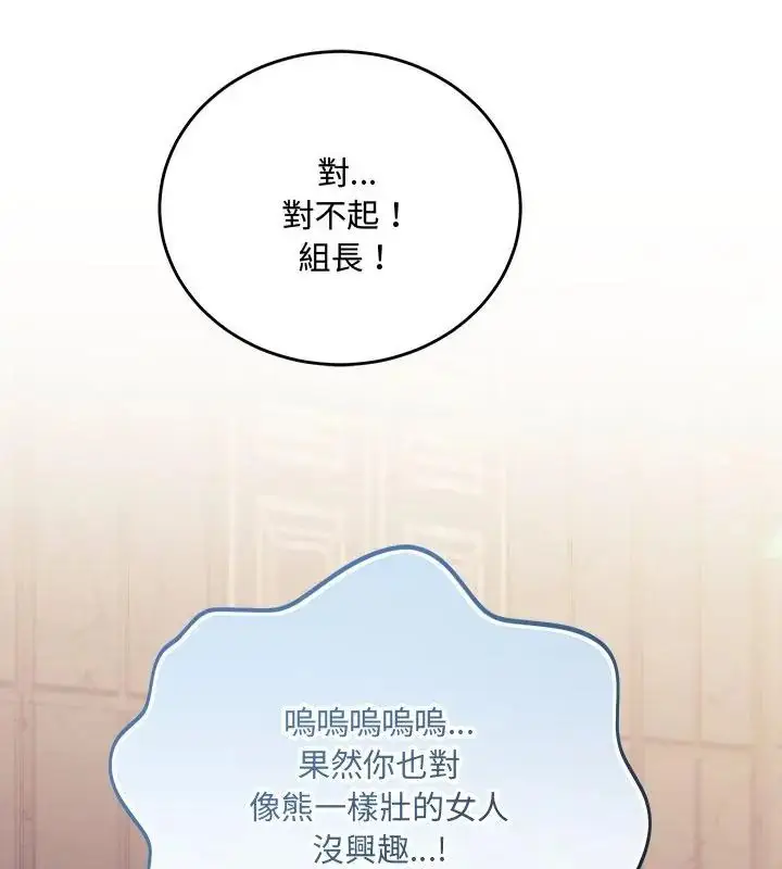 漫画《满意度评鉴中》第4话第22张图