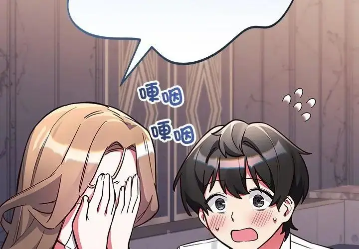 漫画《满意度评鉴中》第4话第23张图