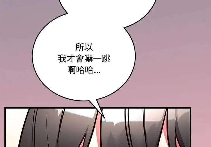 漫画《满意度评鉴中》第4话第26张图