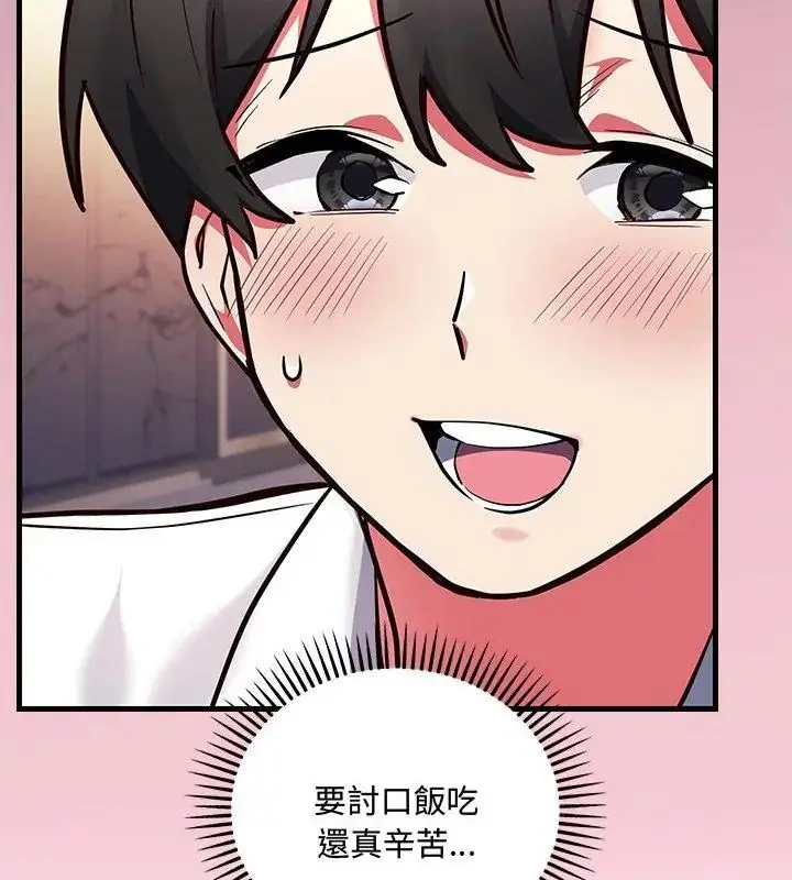漫画《满意度评鉴中》第4话第27张图