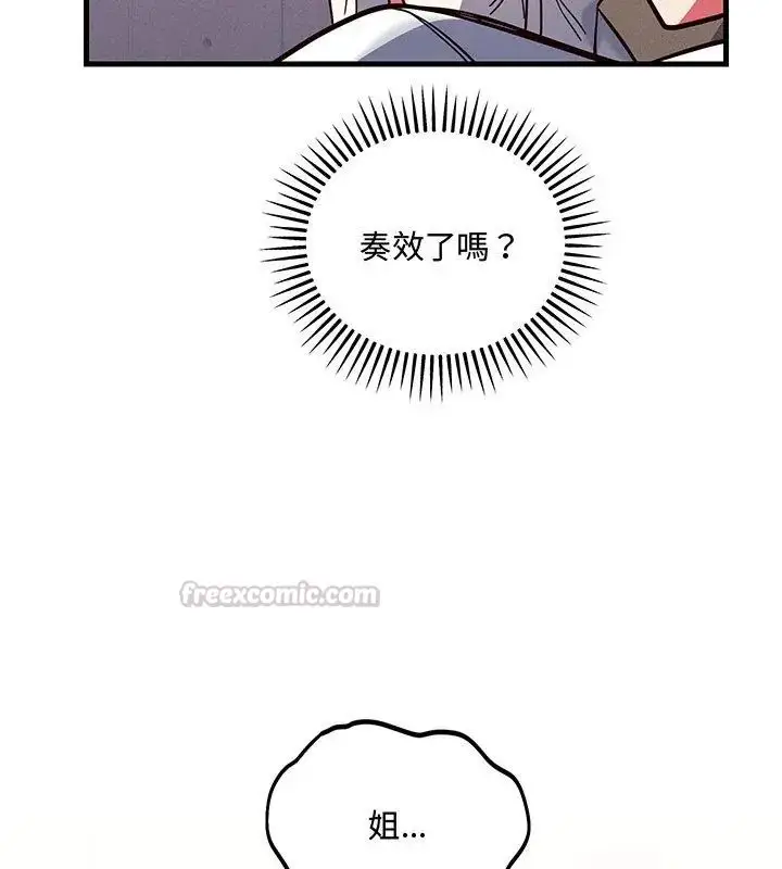 漫画《满意度评鉴中》第4话第30张图