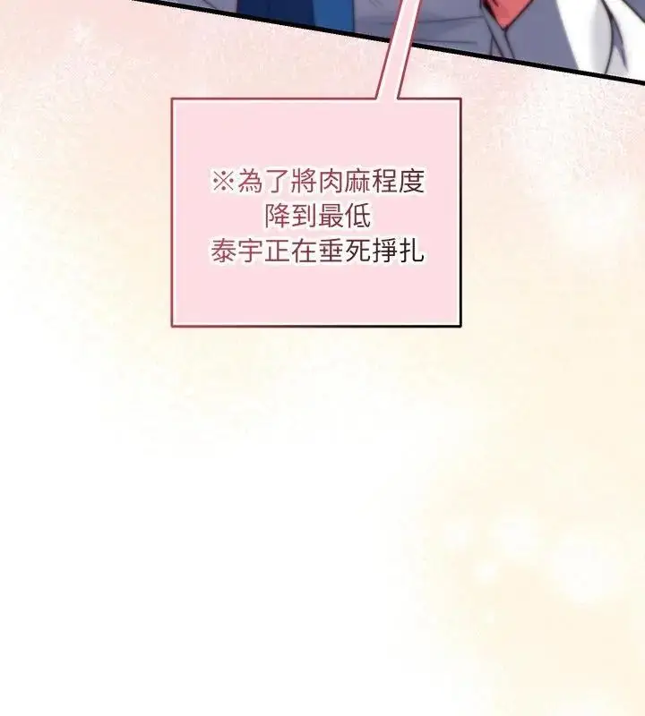漫画《满意度评鉴中》第4话第43张图