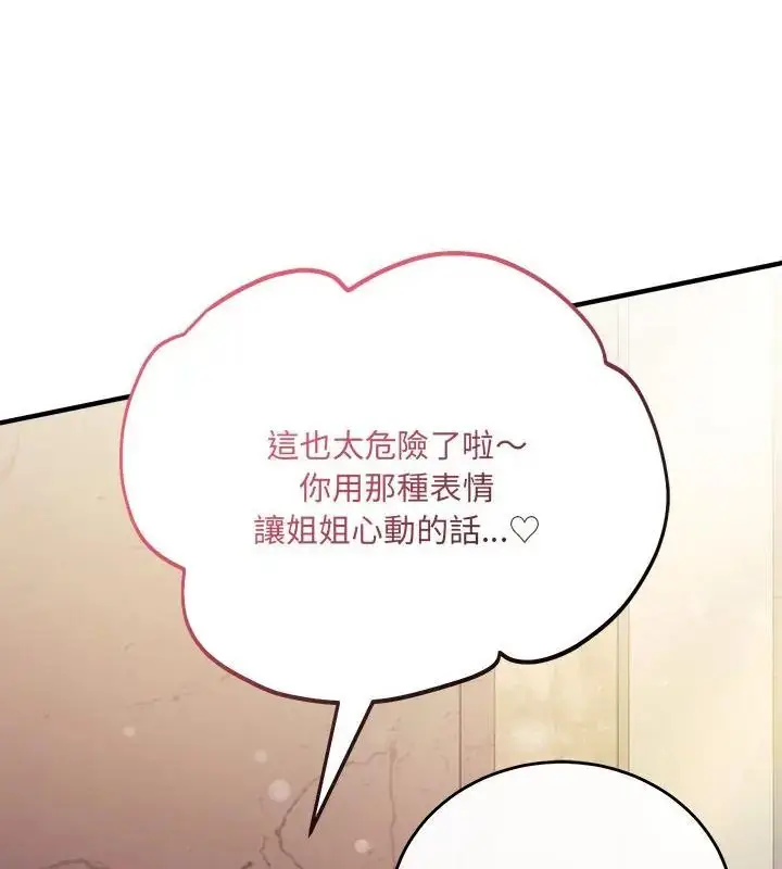 漫画《满意度评鉴中》第4话第52张图