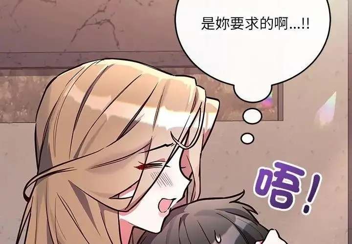 漫画《满意度评鉴中》第4话第53张图