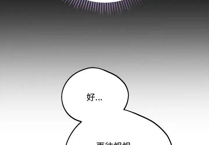 漫画《满意度评鉴中》第4话第62张图