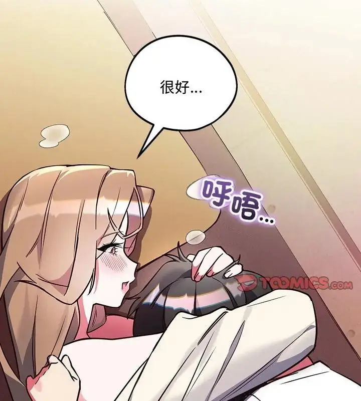 漫画《满意度评鉴中》第4话第67张图