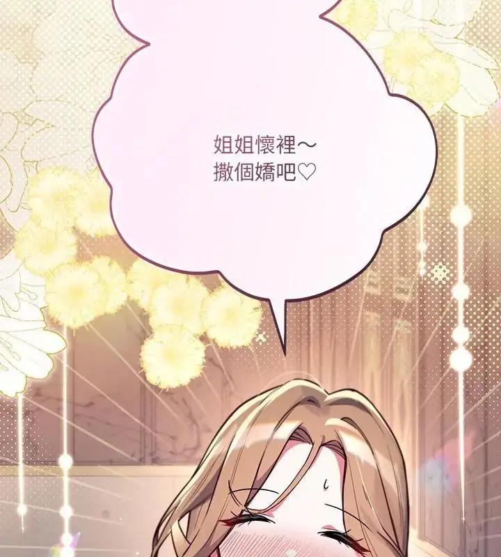 漫画《满意度评鉴中》第4话第7张图