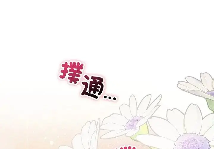 漫画《满意度评鉴中》第4话第74张图