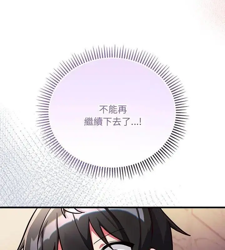 漫画《满意度评鉴中》第4话第81张图