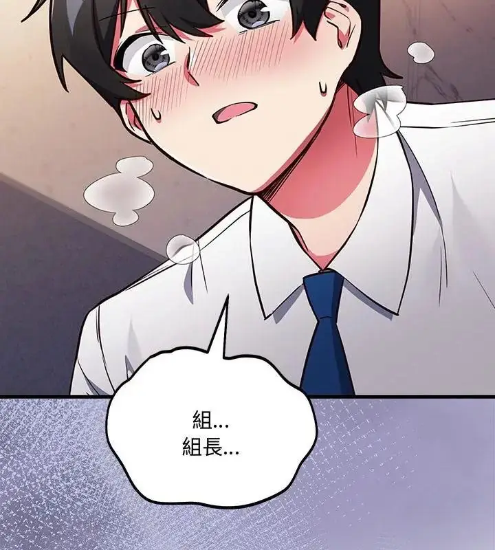漫画《满意度评鉴中》第4话第82张图