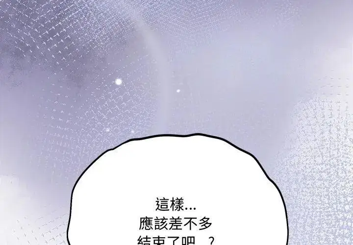 漫画《满意度评鉴中》第4话第83张图