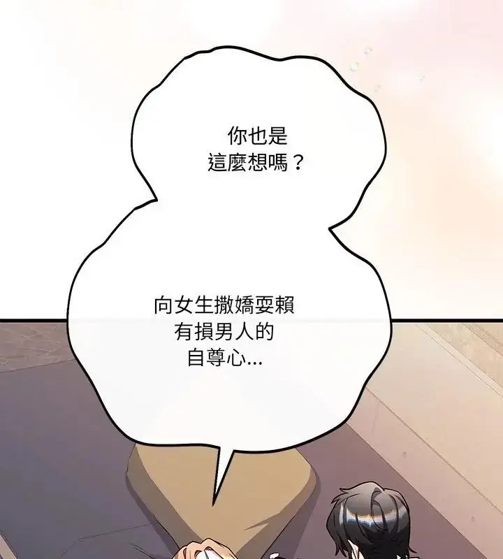 漫画《满意度评鉴中》第4话第94张图