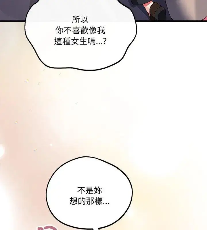 漫画《满意度评鉴中》第4话第96张图