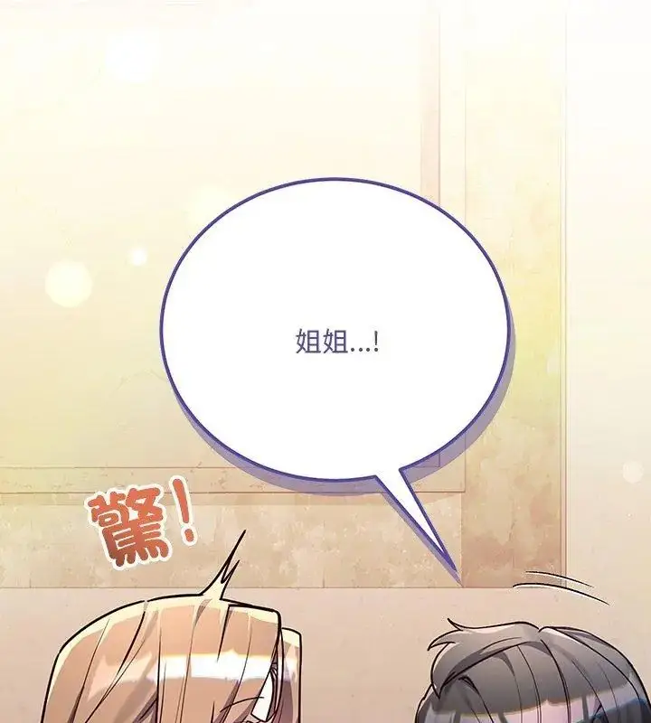 漫画《满意度评鉴中》第5话第117张图
