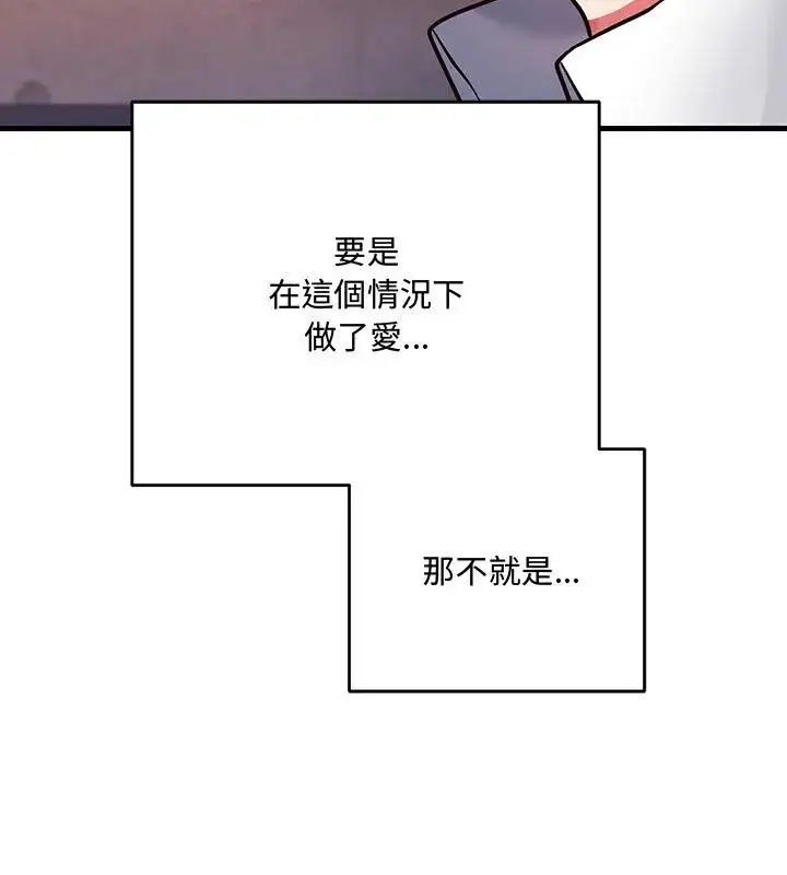 漫画《满意度评鉴中》第5话第132张图