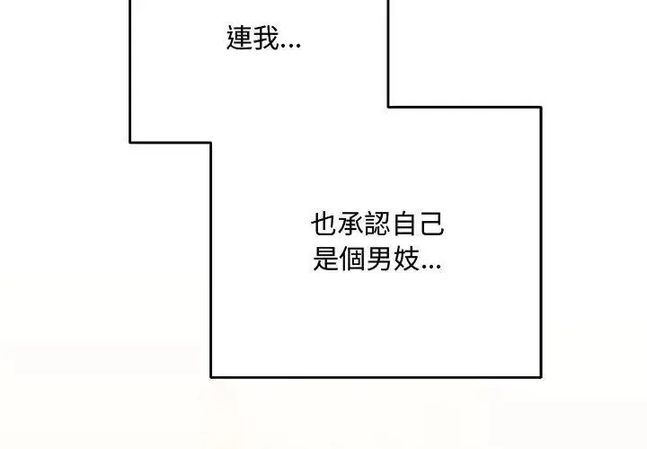 漫画《满意度评鉴中》第5话第134张图