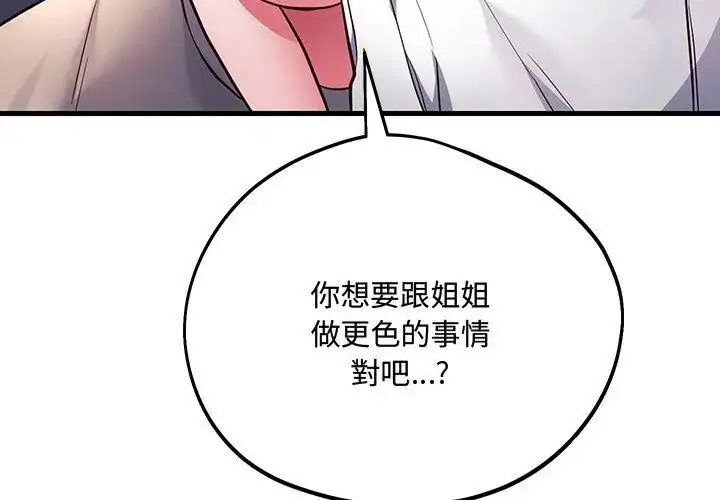 漫画《满意度评鉴中》第5话第140张图