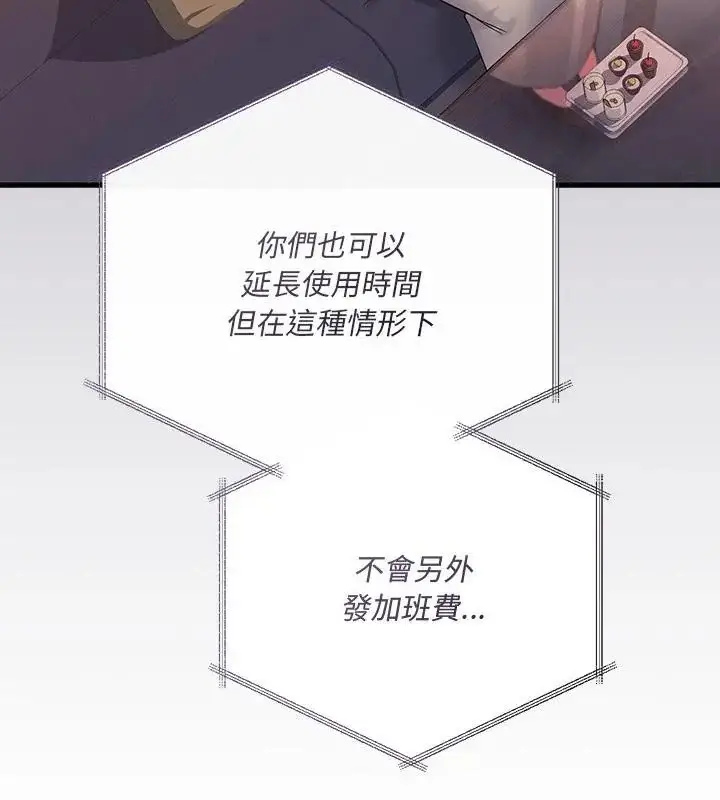 漫画《满意度评鉴中》第5话第151张图