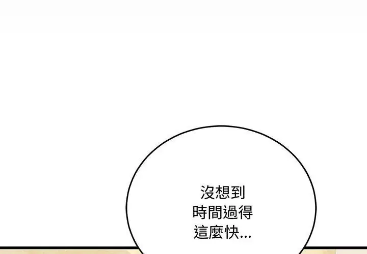 漫画《满意度评鉴中》第5话第152张图