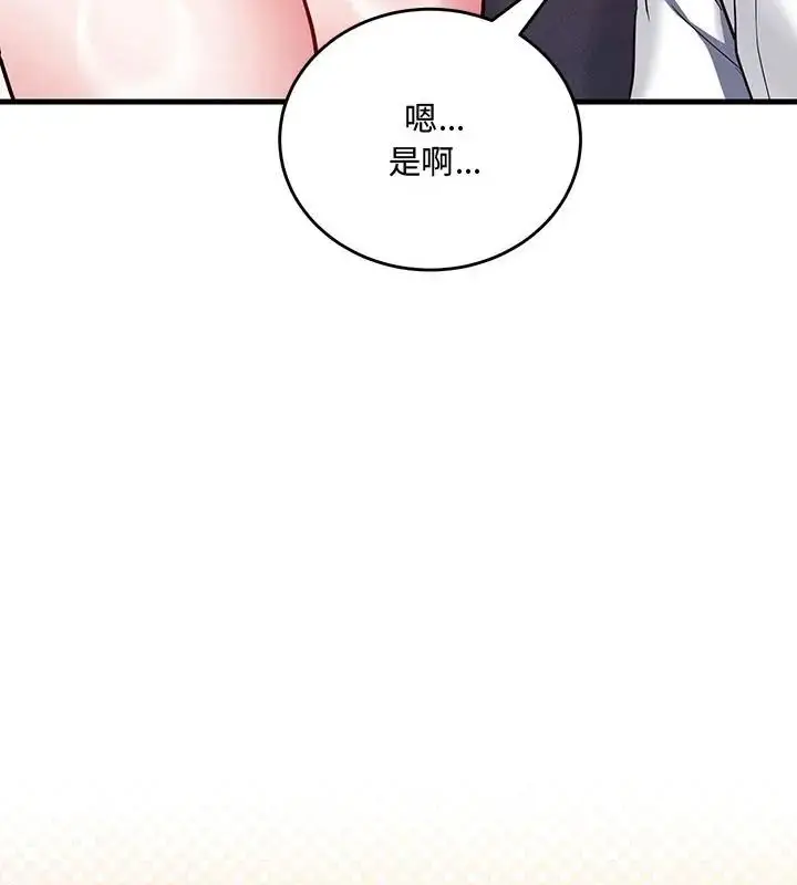 漫画《满意度评鉴中》第5话第154张图