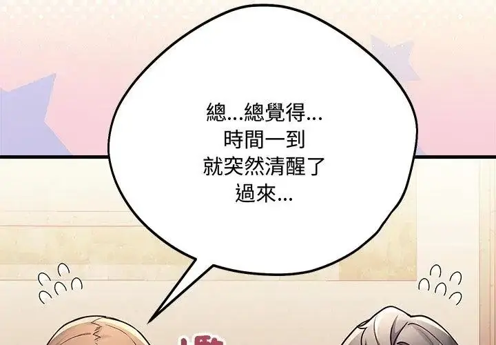 漫画《满意度评鉴中》第5话第155张图