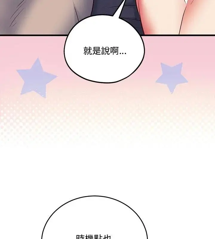 漫画《满意度评鉴中》第5话第157张图