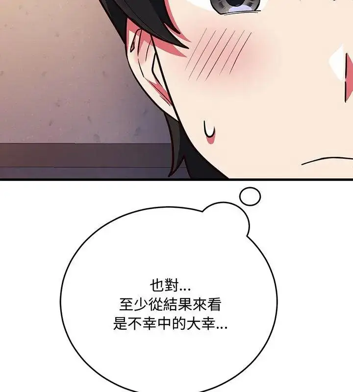 漫画《满意度评鉴中》第5话第159张图