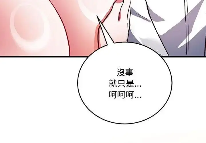 漫画《满意度评鉴中》第5话第164张图