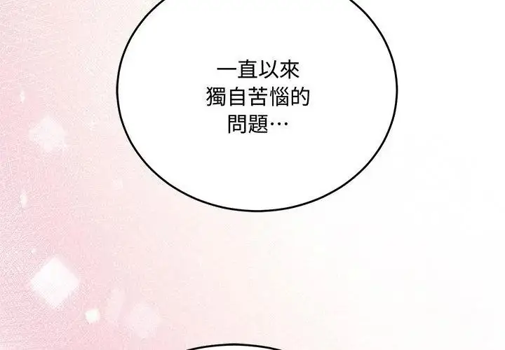 漫画《满意度评鉴中》第5话第170张图
