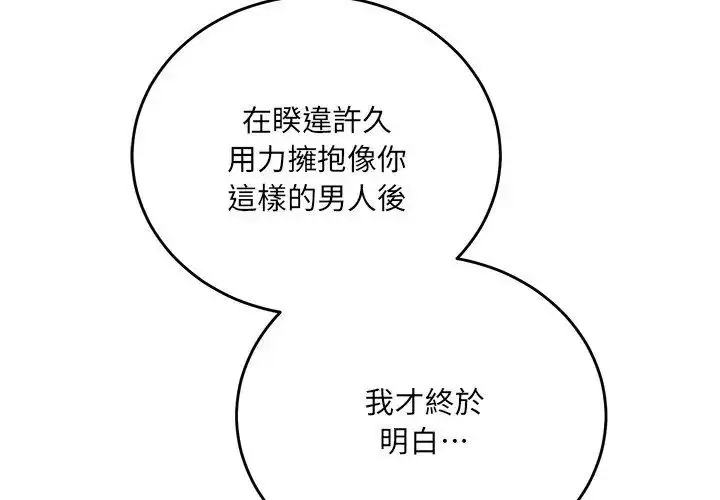漫画《满意度评鉴中》第5话第176张图