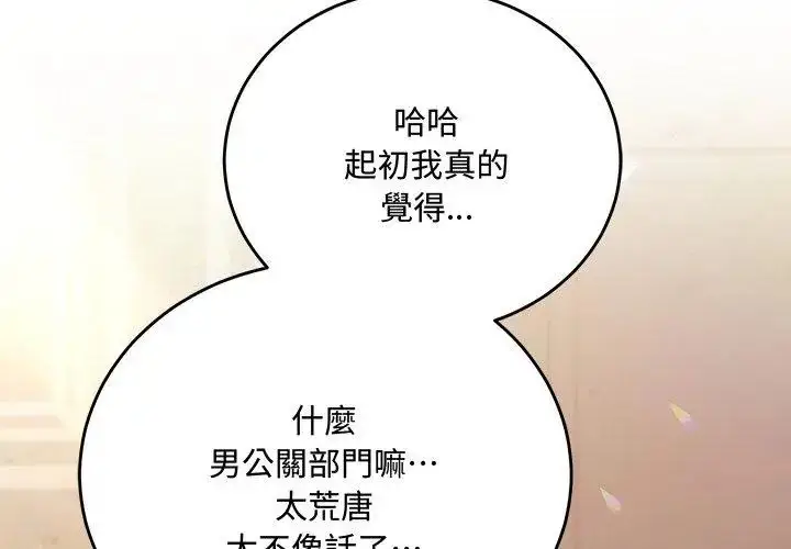 漫画《满意度评鉴中》第5话第179张图