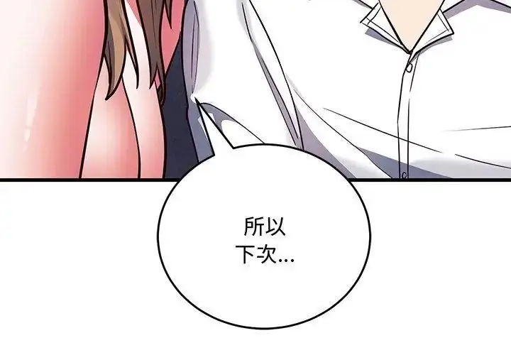 漫画《满意度评鉴中》第5话第188张图