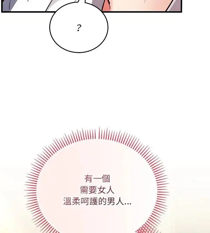 漫画《满意度评鉴中》第5话第19张图