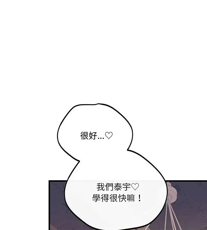 漫画《满意度评鉴中》第5话第34张图