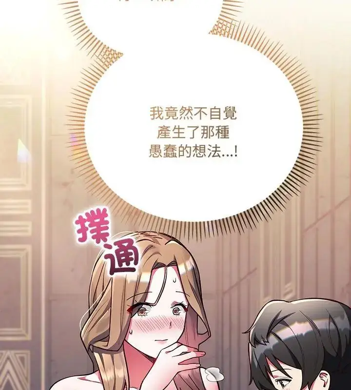 漫画《满意度评鉴中》第5话第4张图