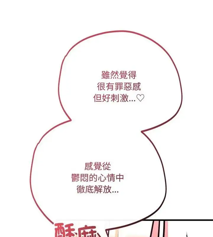 漫画《满意度评鉴中》第5话第43张图
