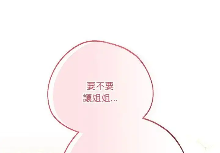 漫画《满意度评鉴中》第5话第47张图