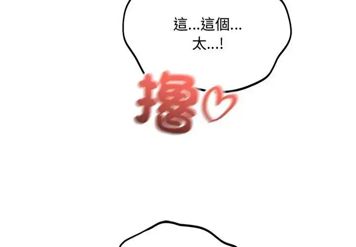 漫画《满意度评鉴中》第5话第71张图