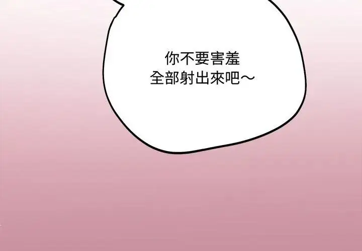 漫画《满意度评鉴中》第5话第74张图