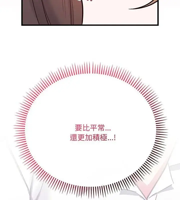 漫画《满意度评鉴中》第5话第79张图