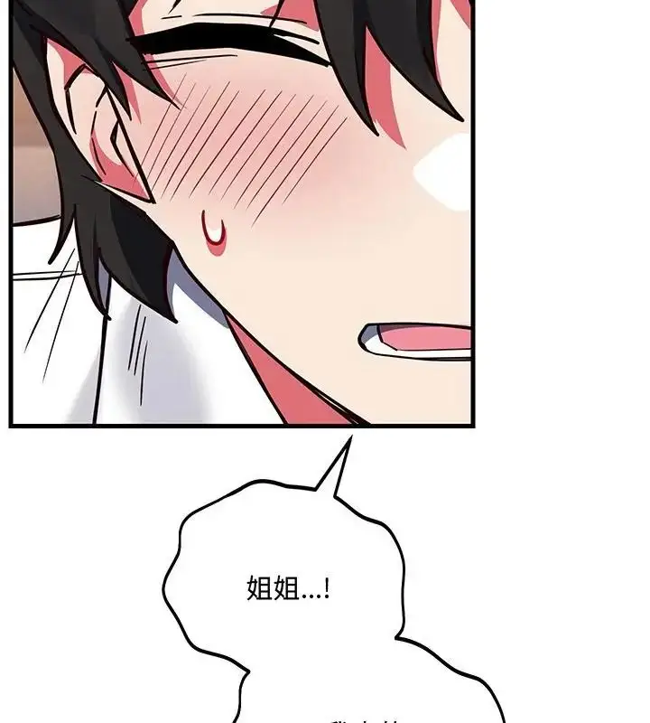 漫画《满意度评鉴中》第5话第85张图