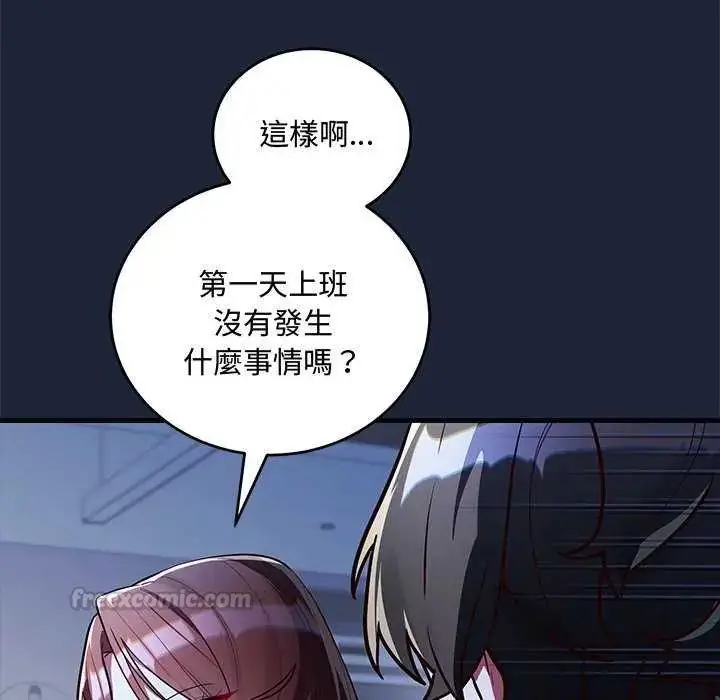 漫画《满意度评鉴中》第6话第105张图