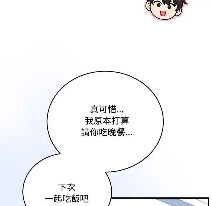 漫画《满意度评鉴中》第6话第11张图