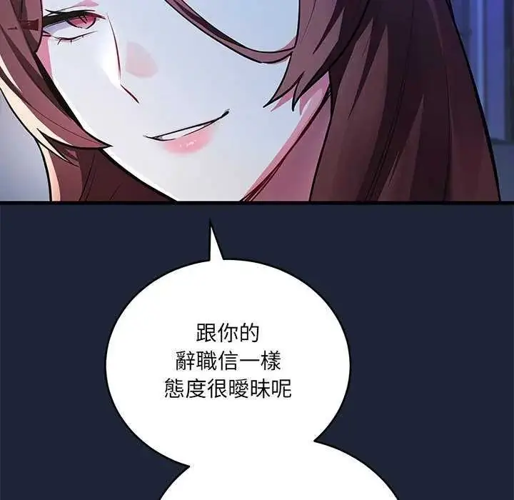 漫画《满意度评鉴中》第6话第110张图