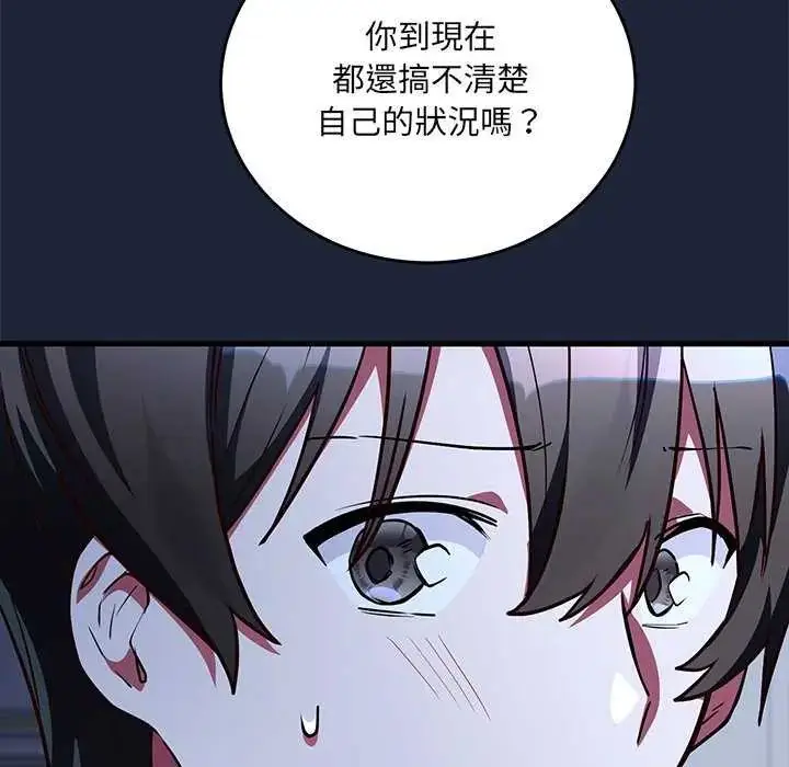 漫画《满意度评鉴中》第6话第111张图