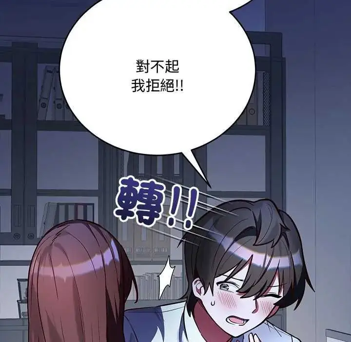 漫画《满意度评鉴中》第6话第119张图